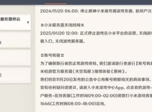 原神小米服什么時候停服 原神小米服停服時間介紹