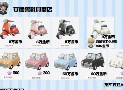心動小鎮載具如何獲取 心動小鎮載具獲取方法