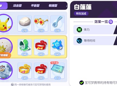寶可夢大集結白蓬蓬持有物怎么選-寶可夢大集結白蓬蓬怎么玩