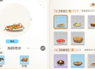 維斯塔的餐桌菜譜有哪些 維斯塔的餐桌菜譜大全