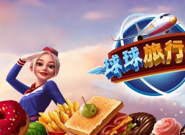 球球旅行記兌換碼2024最新 球球旅行記兌換碼大全