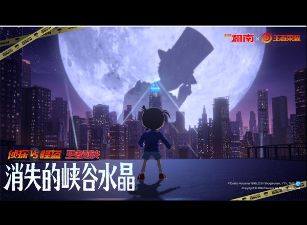 王者榮耀X名偵探柯南聯(lián)動活動有哪些福利 二者聯(lián)動活動福利一覽