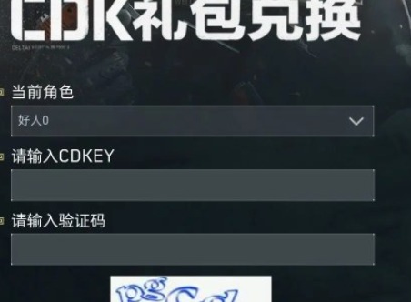三角洲行動11月兌換碼都有什么 三角洲行動11月兌換碼大全2024
