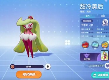 寶可夢大集結甜冷美后技能是什么 寶可夢大集結甜冷美后技能詳細介紹