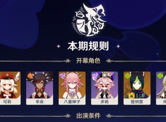 原神11月幻想真境劇詩怎么打 11月幻想真境劇詩攻略