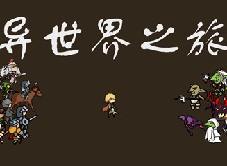 異世界之旅兌換碼是什么 異世界之旅兌換碼大全