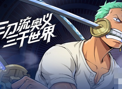 航海王壯志雄心口令碼 航海王壯志雄心兌換碼大全