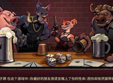 騙子酒館游戲怎么玩 騙子酒館游戲攻略技巧