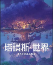 《英雄傳說4》簡體中文免安裝版