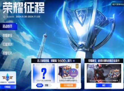 榮耀征程口令匯總 英雄聯盟榮耀征程活動規則