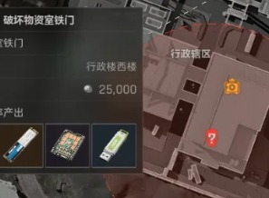 三角洲行動物資室鐵門任務(wù)怎么做 三角洲行動物資室鐵門任務(wù)攻略