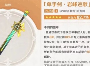 原神5.1新增武器什么效果 原神5.1新增武器適配介紹