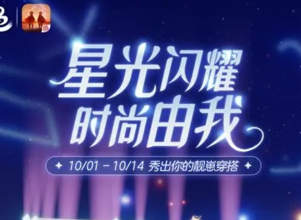 光遇時裝節活動要怎么玩 光遇時裝節活動時間介紹