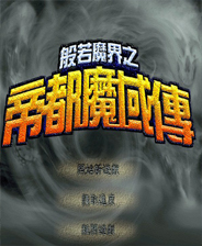 《破曉之歌》 簡體中文免安裝版