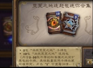 爐石傳說國服回歸追趕包在哪里 爐石傳說國服回歸追趕包怎么買
