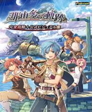 《那由多之軌跡》 日版PSP版