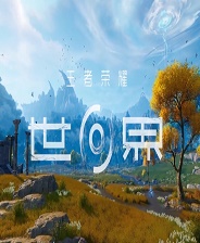 《王者榮耀世界》游戲庫