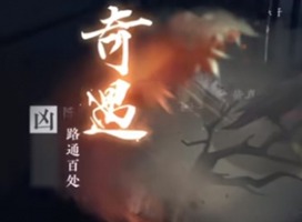 逆水寒手游奇遇兇路通百處如何觸發 逆水寒手游奇遇兇路通百處詳細攻略