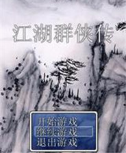 《射雕英雄傳》PS ISO