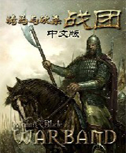 《騎馬與砍殺戰團：1257AD》 游戲庫
