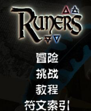 《符文射手》3DM英文免安裝版