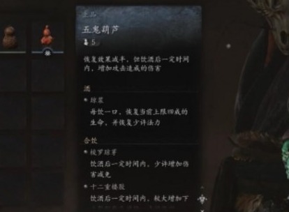 黑神話悟空五鬼葫蘆怎么獲得 黑神話悟空五鬼葫蘆有什么用