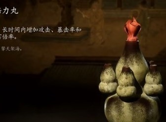 黑神話悟空龍光倍力丸丹方 黑神話悟空龍光倍力丸怎么獲得