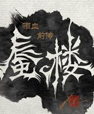 《魔法疾奔》中文免安裝版