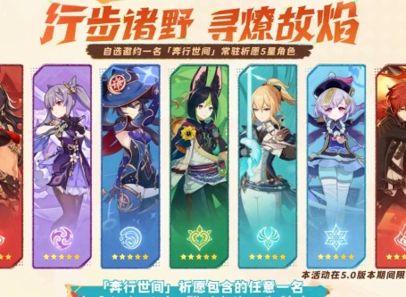 原神5.0版本前瞻兌換碼是什么 原神5.0納塔版本前瞻內容匯總