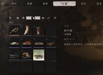 黑神話悟空第一章泡酒物都有哪些 黑神話悟空第一章泡酒物一覽