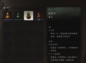 黑神話悟空第一章葫蘆有哪些 黑神話悟空第一章葫蘆一覽