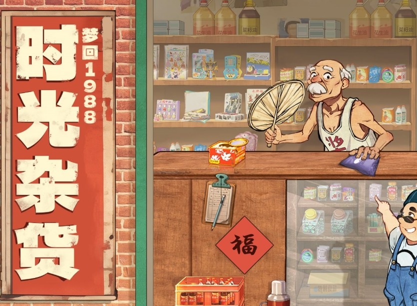 時光雜貨店快速賺錢方法 時光雜貨店怎么快速暴富