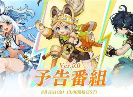 原神8月份大事件都有哪些 原神8月份大事件匯總