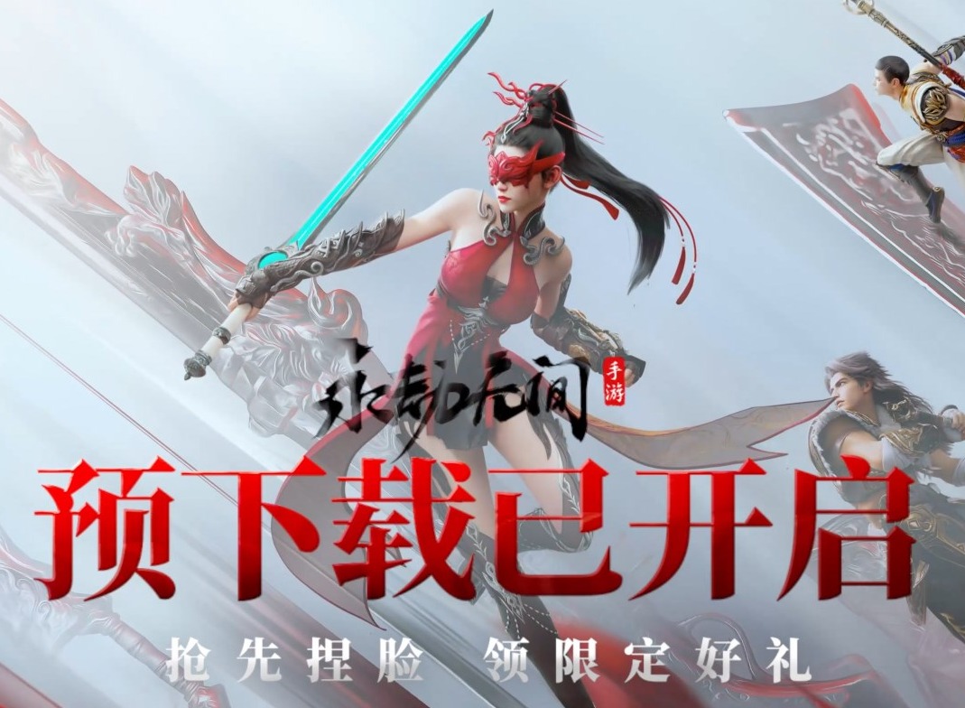 永劫無間手游公測福利有哪些 永劫無間手游公測福利一覽