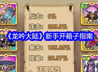 龍吟大陸新手開箱子怎么開 新手開箱子攻略