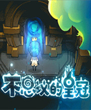 《魔能》3DM簡體中文免安裝版