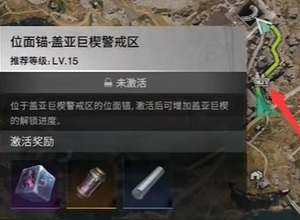 七日世界蓋亞巨楔警戒區寶箱 七日世界蓋亞巨楔神秘寶箱