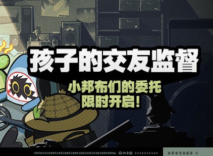 絕區零新活動孩子的交友監督怎么玩 孩子的交友監督第一關圖文攻略