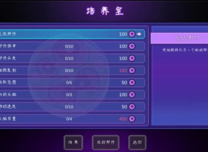 生物原型手機版加點怎么培養 生物原型培養加點推薦