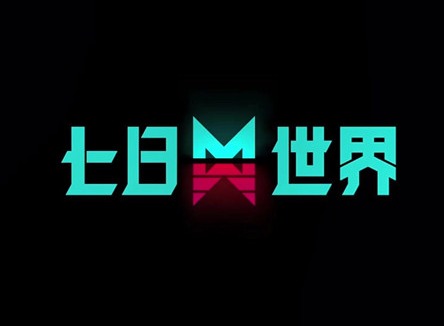 七日世界收容井怎么玩 收容井玩法介紹攻略詳情