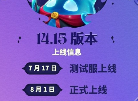 云頂之弈s12什么時候更新 云頂之弈s12上線時間