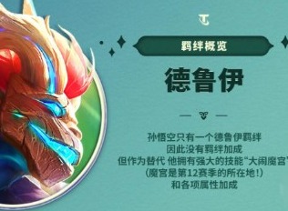 云頂之弈s12爆料 云頂之弈s12最新消息更新