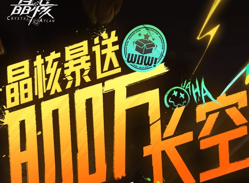 晶核周年慶兌換碼大全 晶核一周年慶福利放送兌換碼