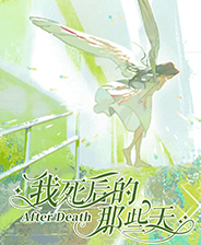 《廢墟上綻放的土豆花》游戲庫