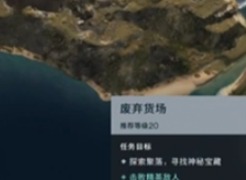 七日世界廢棄貨場神秘寶箱在哪里 廢棄貨場神秘寶箱位詳細置介紹