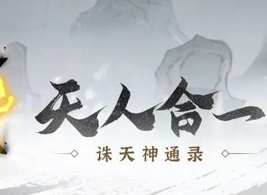 誅天劍俠技能搭配攻略 誅天劍俠技能組合表