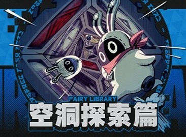 絕區零空洞探索怎么玩 絕區零空洞探索玩法介紹
