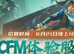 穿越火線手游體驗服問卷答案最新 穿越火線手游體驗服答案2024