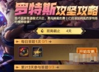 dnf手游羅特斯攻堅(jiān)站答題答案 dnf手游羅特斯攻堅(jiān)戰(zhàn)攻略
