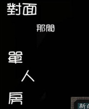 《愛麗絲國度》繁體中文免安裝版